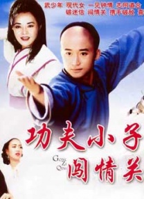必杀痴汉人中文